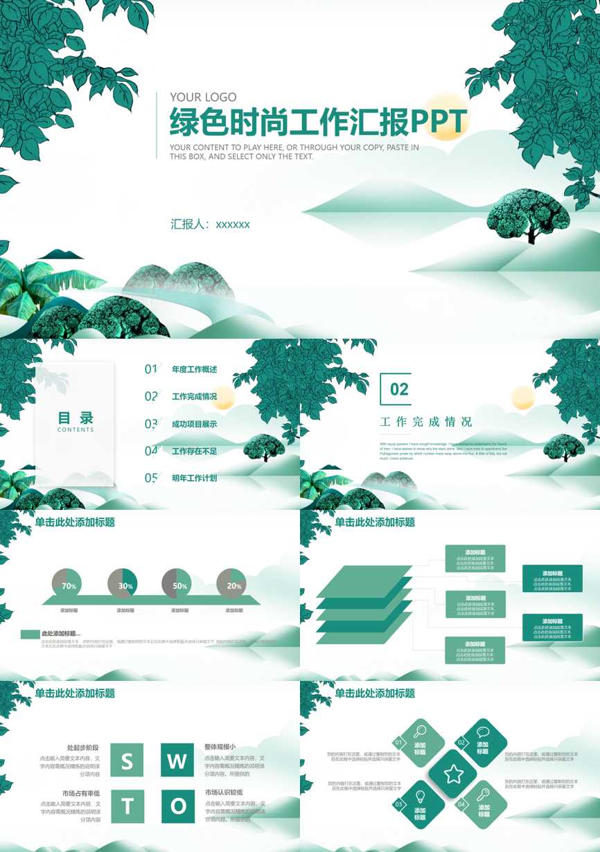 年终总结汇报 (327)年终总结PPT模板